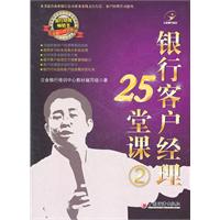 银行客户经理25堂(2)