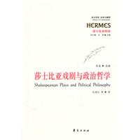 经典与解释－莎士比亚戏剧与政治哲学