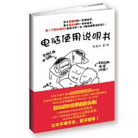 《电脑使用说明书》