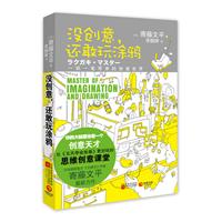 没创意,还敢玩涂鸦
