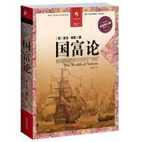 决定经典017－国富论(全新修订)