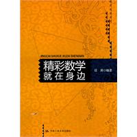 精彩数学就在身边