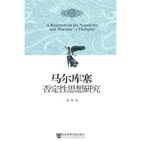 马尔库塞否定性思想研究