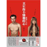 其实你不懂他的心-爱情十日谈