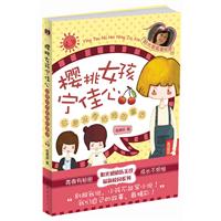 <em>菠萝女孩项心仪</em>-毕业前的秘密约定/伍美珍 著 