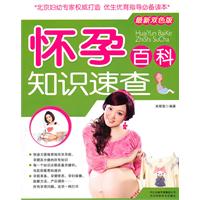 怀孕百科知识速查-最新双色版