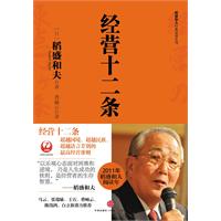 经营十二条