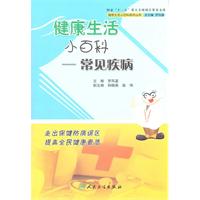 健康生活小百科-常见疾病