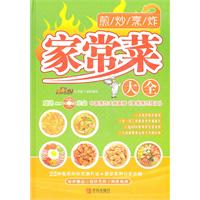 家常菜大全-煎炒烹炸-赠送DVD光盘