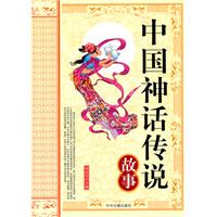 中国神话传说故事