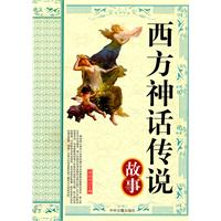 西方神话传说故事