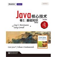 JaVa核心技术-基础知识-卷I-第8版-评注版