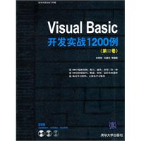 Visual Basic开发实战1200例-(第II卷)-附源程序DVD1张