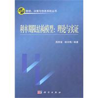 利率期限结构模型-理论与实证