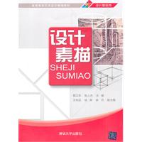 设计素描-设计基础类