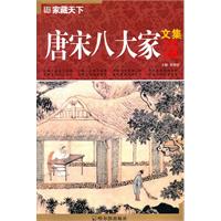 家藏天下--唐宋八大家文集