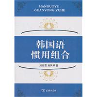 韩国语惯用组合