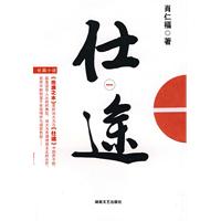 官运:长篇仕途小说