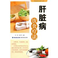 肝脏病饮食疗法