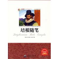 青少年必读丛书:培根随笔