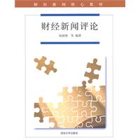 财经新闻评论