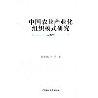中国农业产业化组织模式研究