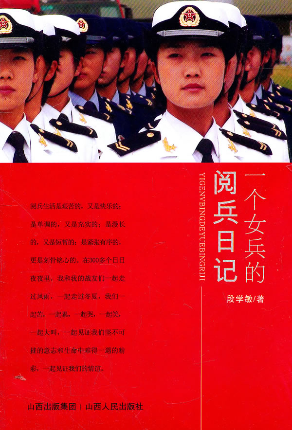 一个女兵的阅兵日记