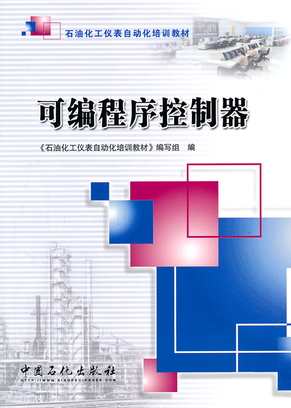 可编程序控制器