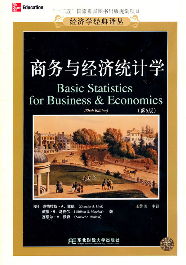 商务与经济统计学-(第6版)