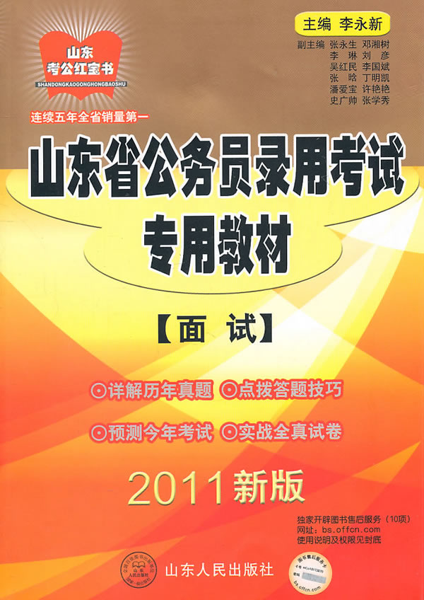 面试-2011新版