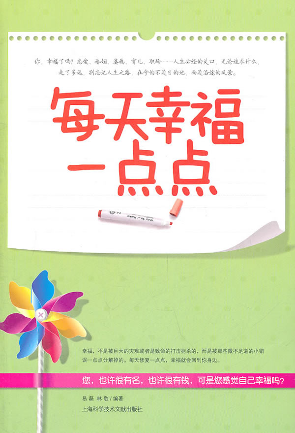 每天幸福一点点