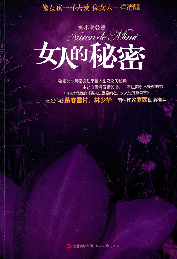 <em>女人</em>的秘密图片/<em>大图</em>(57285157号)