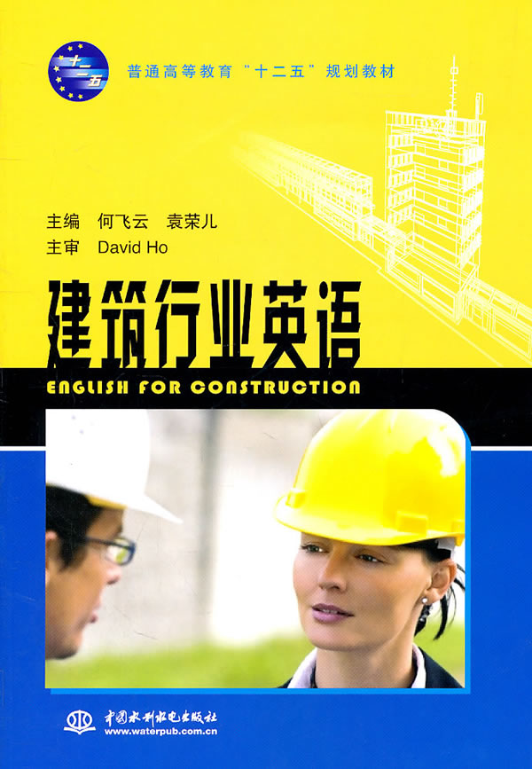 建筑行业英语
