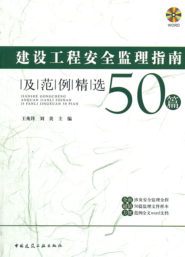 建设工程安全监理指南及范例精选50篇