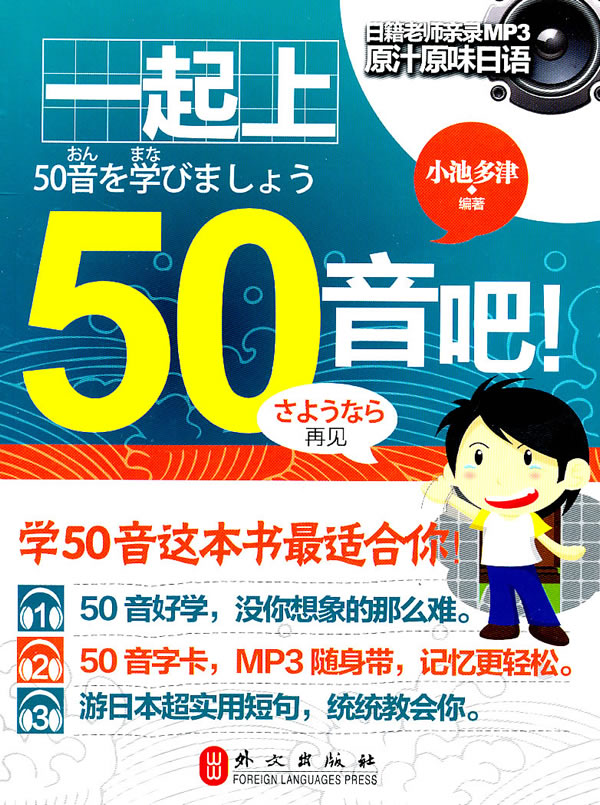 一起上50音吧！