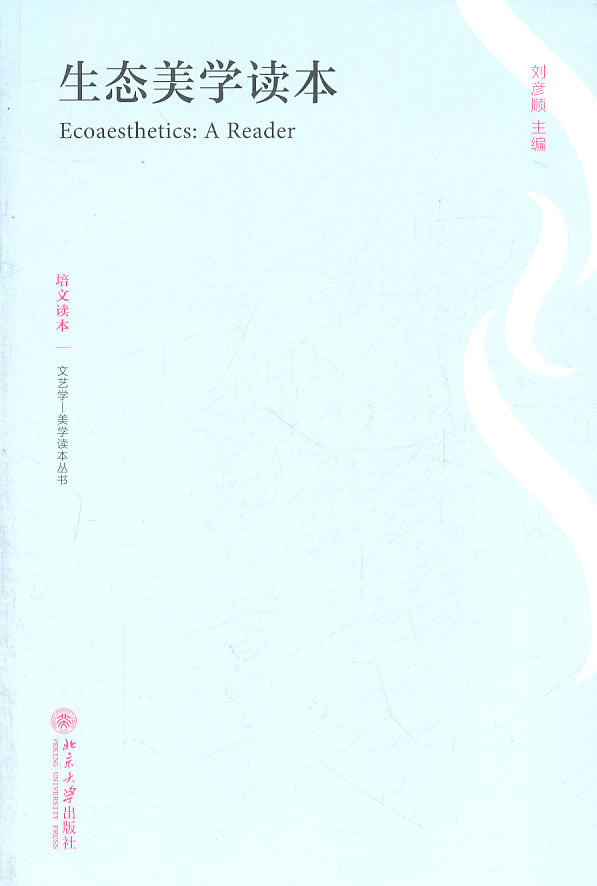 生态美学读本