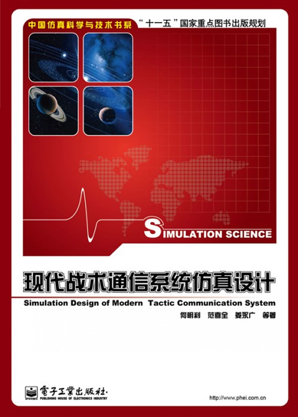 现代战术通信系统仿真设计