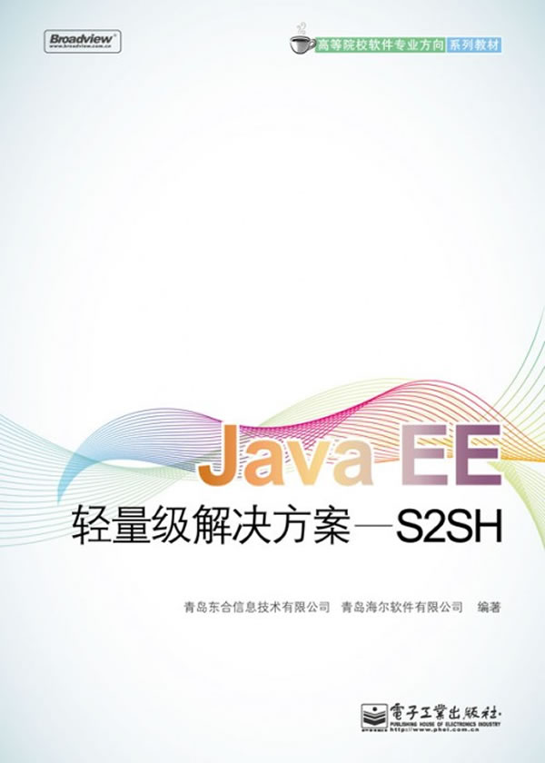 Java EE轻量级解决方案-S2SH