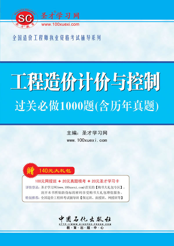 工程造价计价与控制 过关必做1000题【含历年真题】