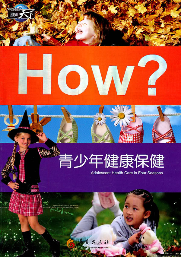 HOW?青少年健康保健