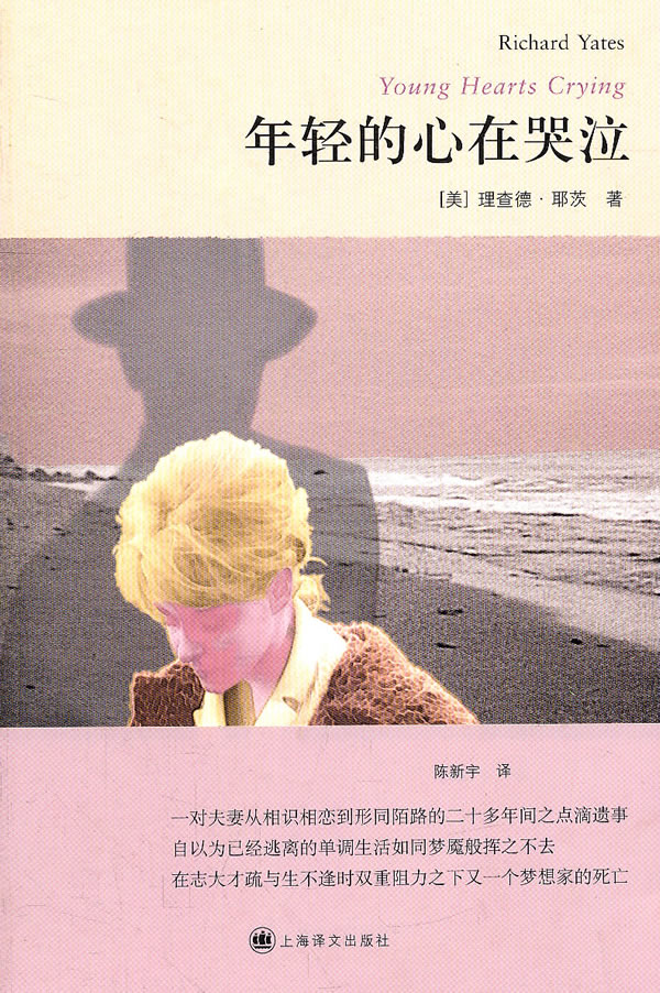 年轻的心在哭泣