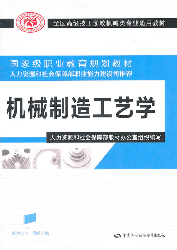 机械制造工艺学