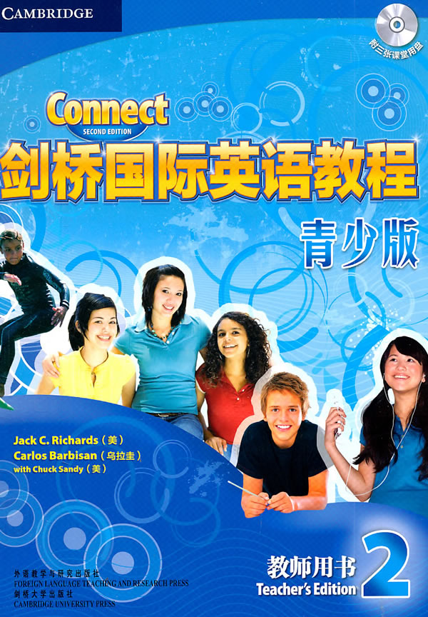 剑桥国际英语教程-2-青少版-教师用书-含3张CD