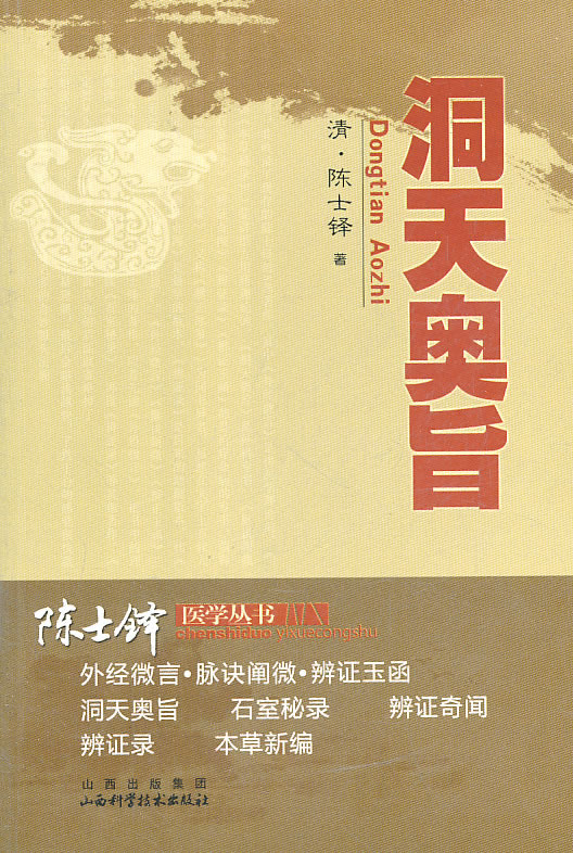 洞天奥旨