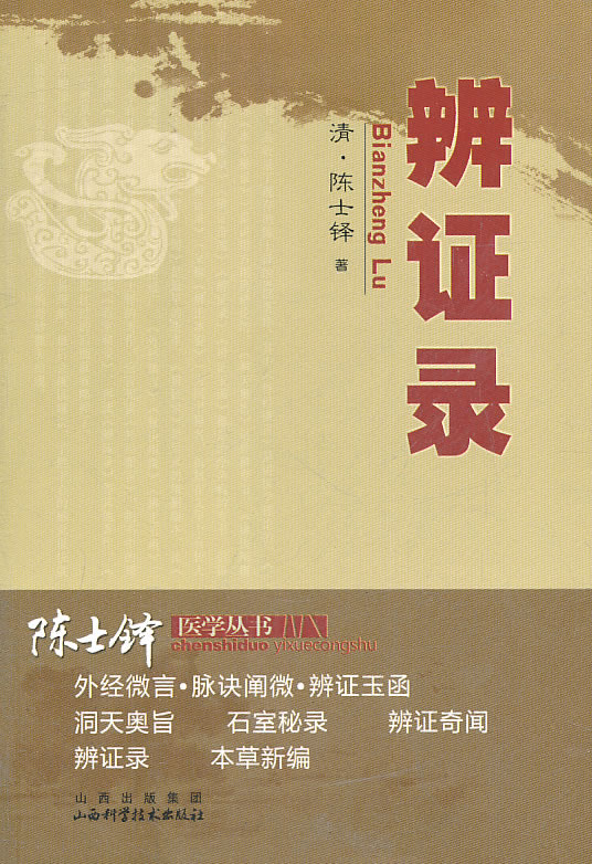 辨证录