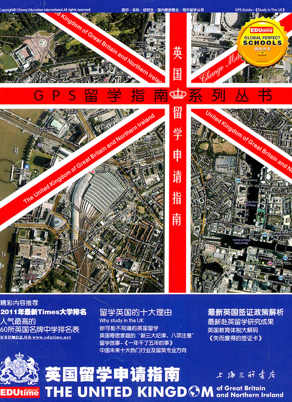 英国留学申请指南