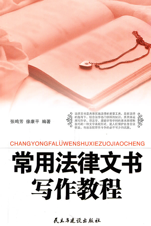 常用法律文书写作教程