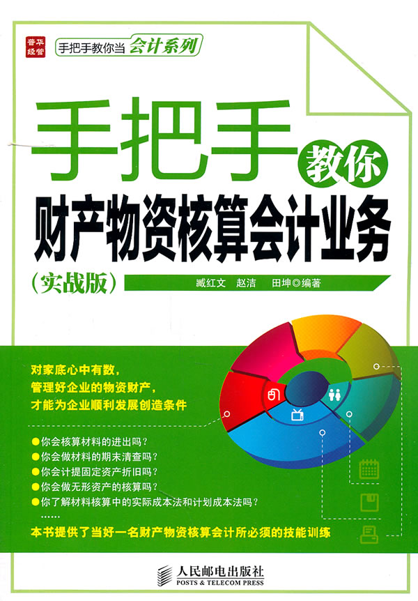 手把手教你财产物资核算会计业务(实战版)