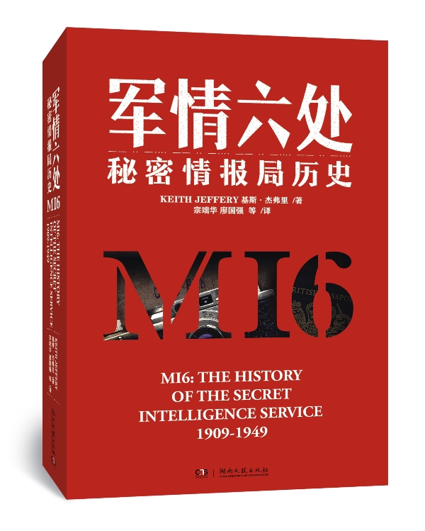 军情六处-秘密情报局历史-MI6