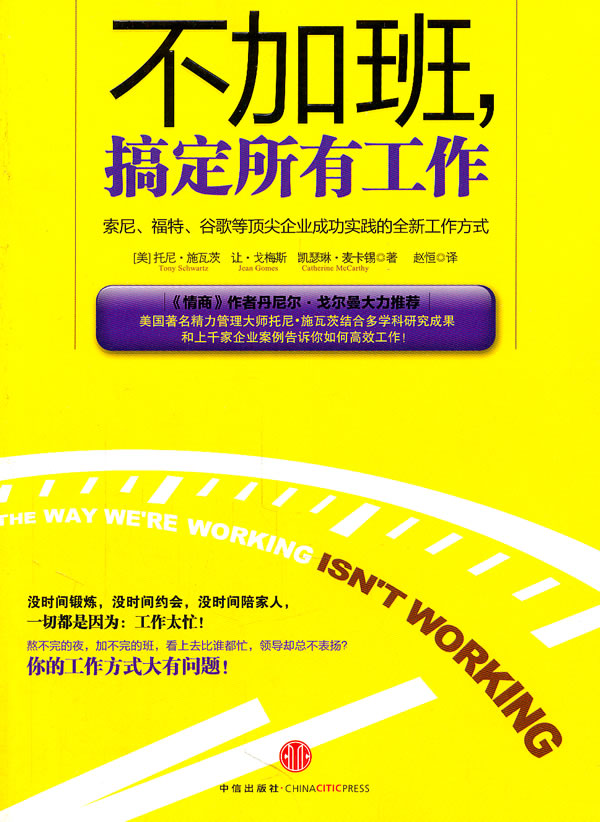 不加班.搞定所有工作
